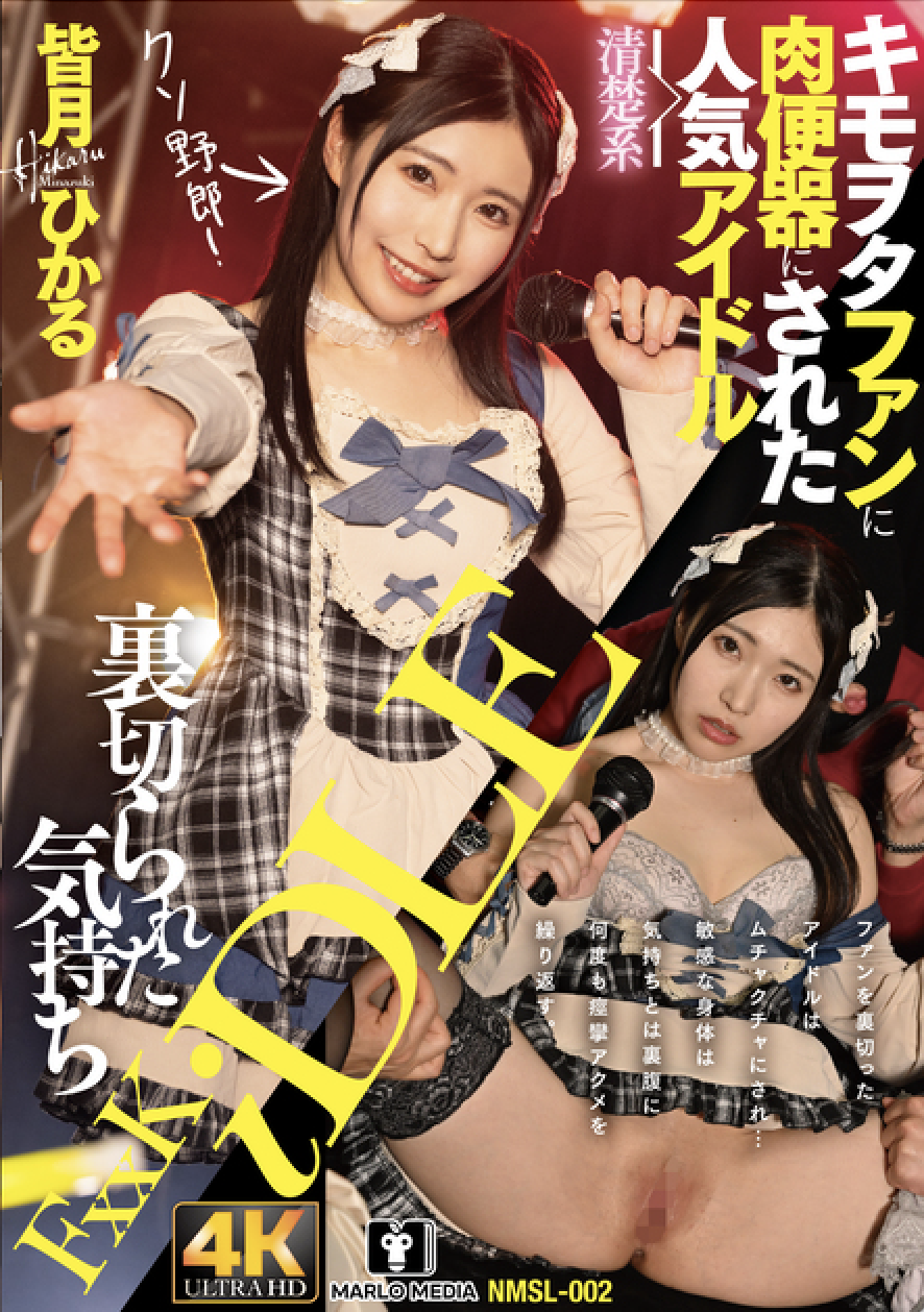 Feeling betrayed: A popular pure idol turned into a sex slave by a creepy otaku fan